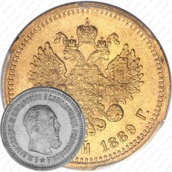5 рублей 1889, (АГ)-А.Г.