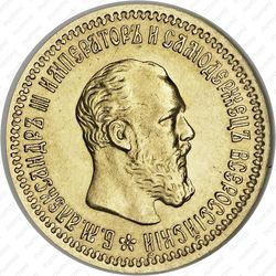 5 рублей 1892, (АГ) - Аверс