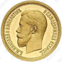 5 рублей 1895, полуимпериал