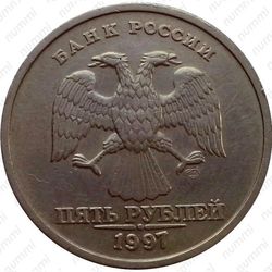 5 рублей 1997, СПМД, наборная, штемпель 2.3 (Ю.К.), 2.23 (А.С.) - Аверс
