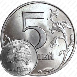 5 рублей 1998, ММД, штемпель В (Ю.К.), знак ММД приспущен