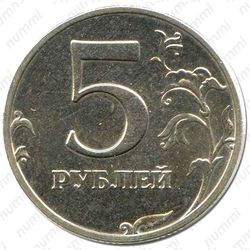 5 рублей 2002, ММД - Реверс