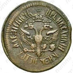 денга 1700, "ВСЕѦ РWССIИ САМОДЕРЖЕЦЪ" - Аверс