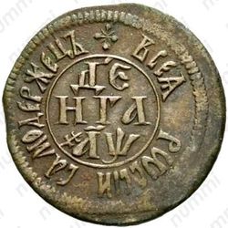 денга 1700, "ВСЕѦ РWССIИ САМОДЕРЖЕЦЪ" - Реверс