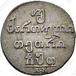 двойной абаз 1809, АК