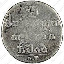 двойной абаз 1812, АТ