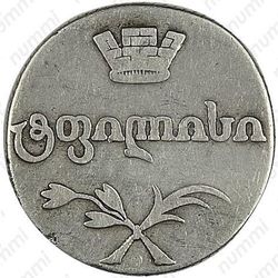 двойной абаз 1812, АТ