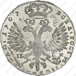 тинф 1707, IL-L - Реверс