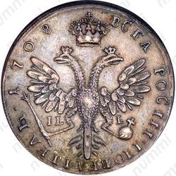 тинф 1708, IL-L, Новодел - Реверс