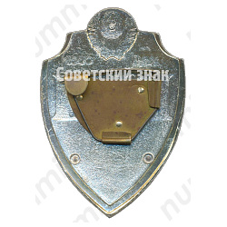 Жетон «ГАИ МВД СССР»