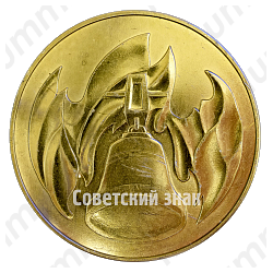 Настольная медаль «Хатынь»