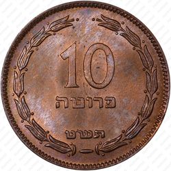 10 прут 1949 - Реверс