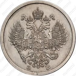 20 копеек 1911 - Аверс