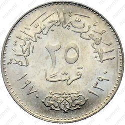 25 пиастров 1970, Гамаль Абдель Насер