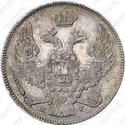 30 копеек - 2 злотых 1838, MW - Аверс