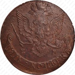 5 копеек 1786, ЕМ - Аверс
