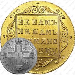 5 рублей 1798, СМ-ФЦ