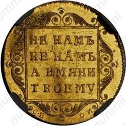 5 рублей 1798, СП-ОМ, Редкие - Реверс