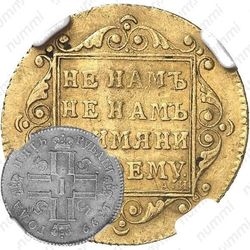 5 рублей 1799, СМ-АИ