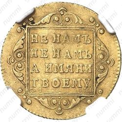 5 рублей 1799, СМ-АИ - Реверс