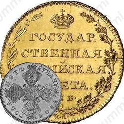 5 рублей 1804, СПБ-ХЛ, Новодел