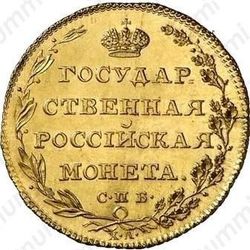 5 рублей 1804, СПБ-ХЛ, Новодел - Реверс