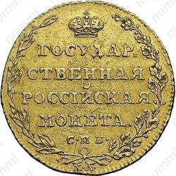 5 рублей 1805, СПБ-ХЛ, Редкие - Реверс