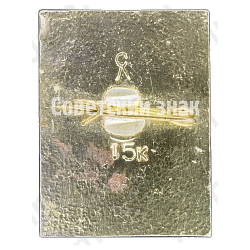 Знак «Ленинград. Зоопарк. Попугай»