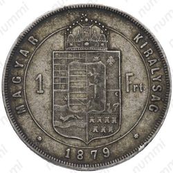 1 форинт 1879 - Реверс