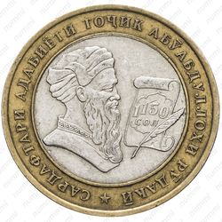 5 сомони 2008 - Реверс