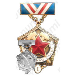 Медаль «Шахтерская Слава. I степень»