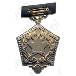 Медаль «Шахтерская Слава. II степень»