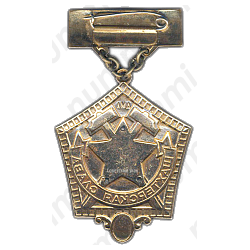 Медаль «Шахтерская Слава. III степень»