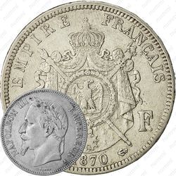 5 франков 1870, A