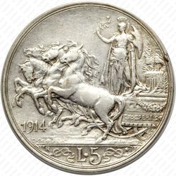 5 лир 1914 - Реверс