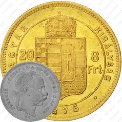 8 форинтов - 20 франков 1875