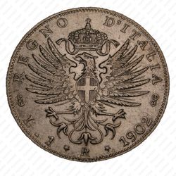1 лира 1902 - Реверс