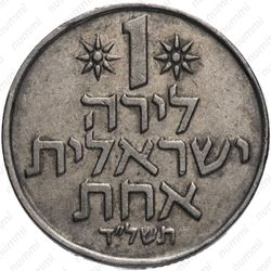 1 лира 1967 - Реверс