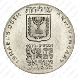 10 лир 1973, ✡ - Аверс