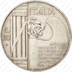 20 лир 1928 - Реверс