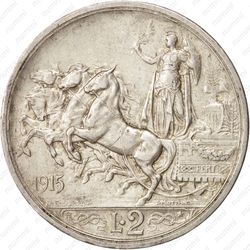 2 лиры 1915 - Реверс