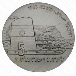 5 лир 1963 - Аверс