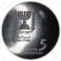 5 лир 1965 - Аверс