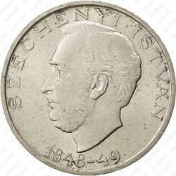 10 форинтов 1948 - Реверс