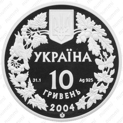 10 гривен 2004 - Аверс