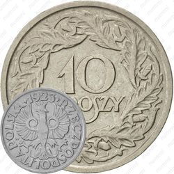 10 грошей 1923