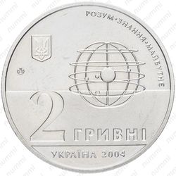 2 гривны 2004 - Аверс