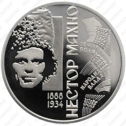 2 гривны 2013, Махно - Реверс