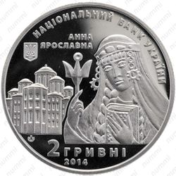 2 гривны 2014, Анна Ярославна - Аверс