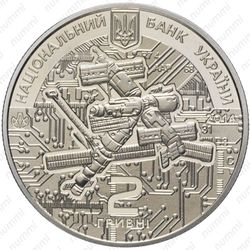 2 гривны 2014, Сергеев - Аверс